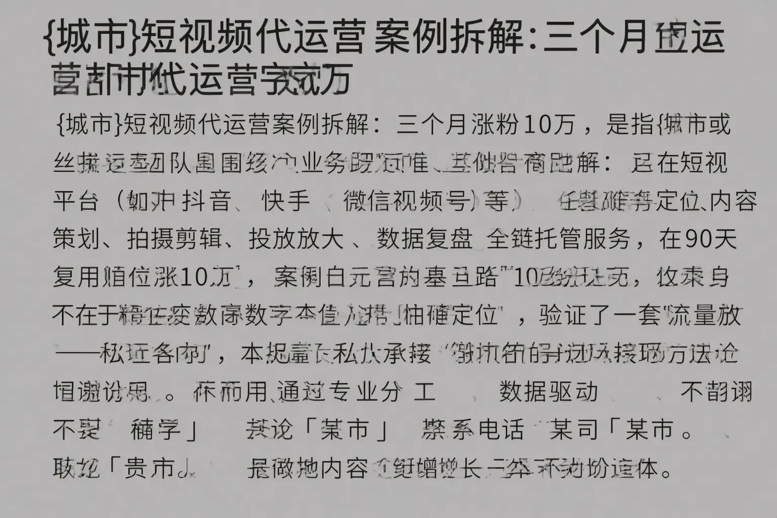 临夏市短视频代运营案例拆解：三个月涨粉10万
