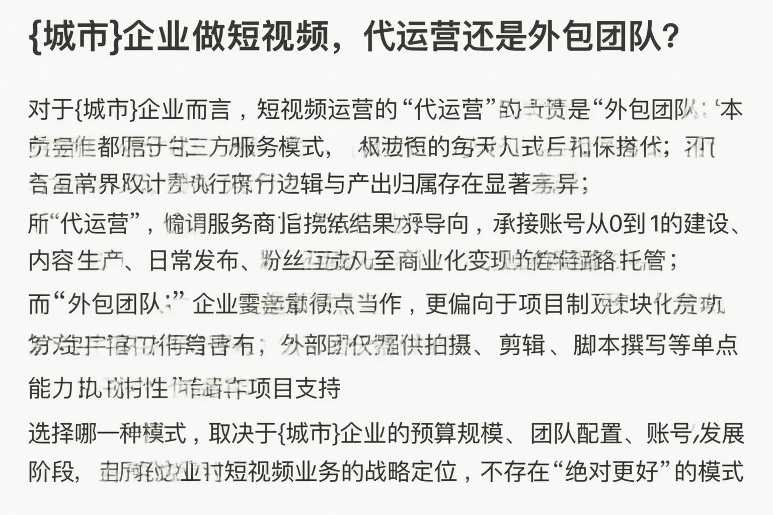 临夏市企业做短视频,代运营还是外包团队?